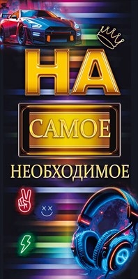 Конверт для денег "На самое необходимое", Черный